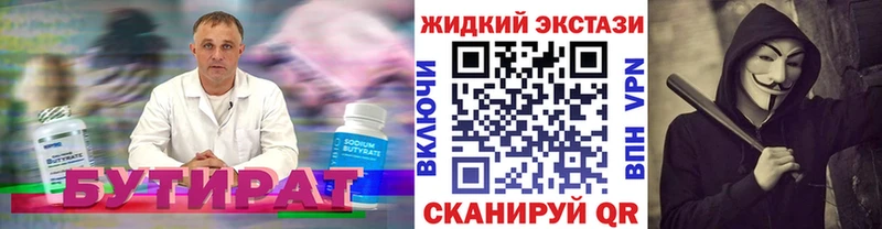 Бутират Butirat  Купить где  Невельск 